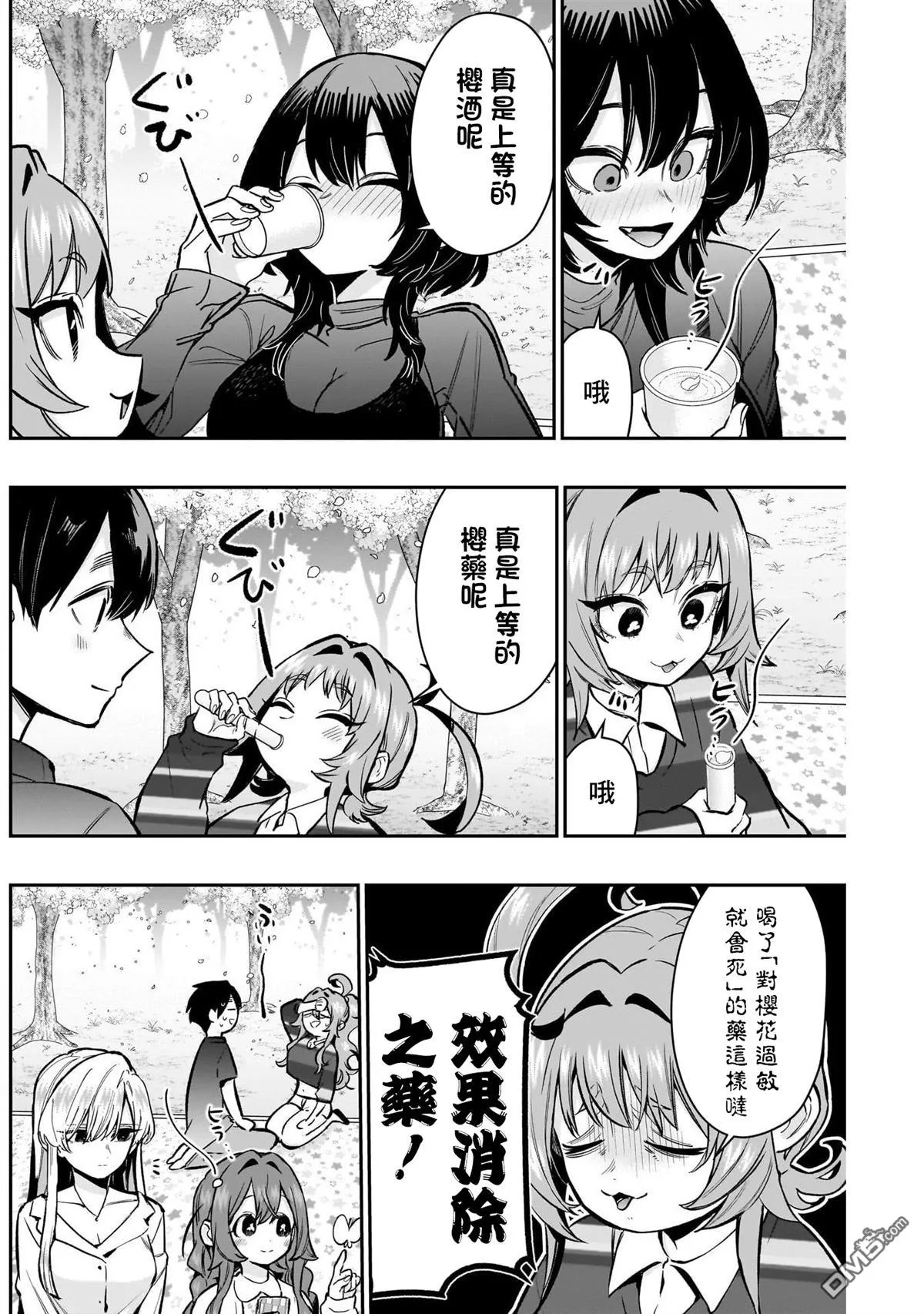 超超超超超喜欢你的100个女友漫画,第179话3图