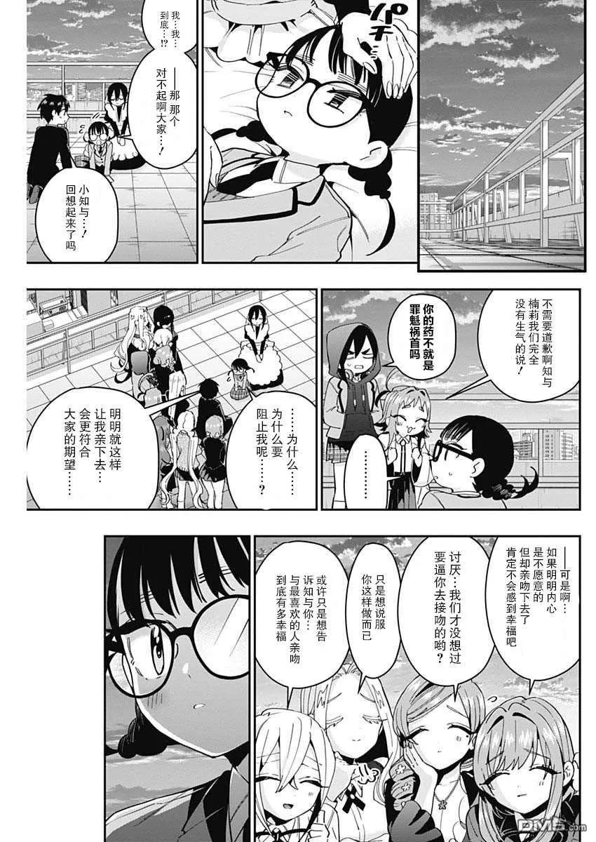 超超超超超喜欢你的100个女友漫画漫画,第54话5图