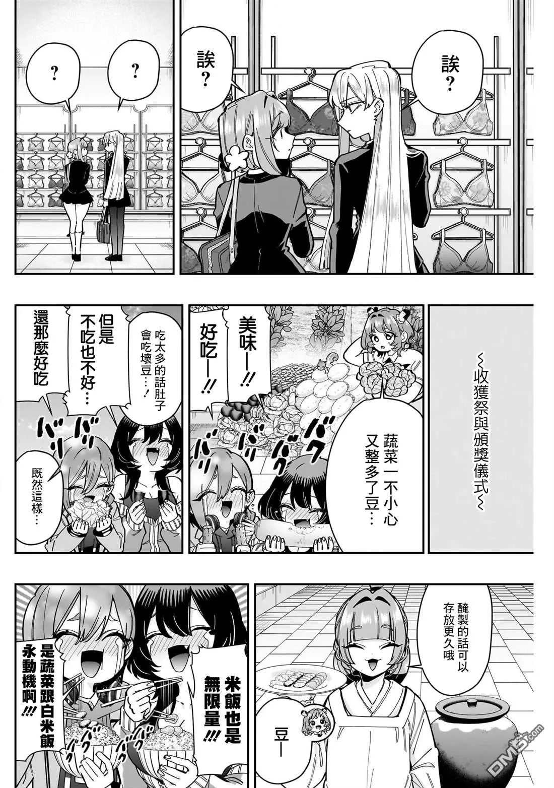 超超超超超喜欢你的100个女友漫画,第165话2图