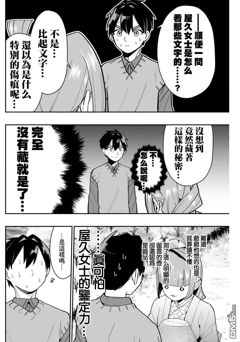 超超超超超喜欢你的100个女友漫画,第140话1图