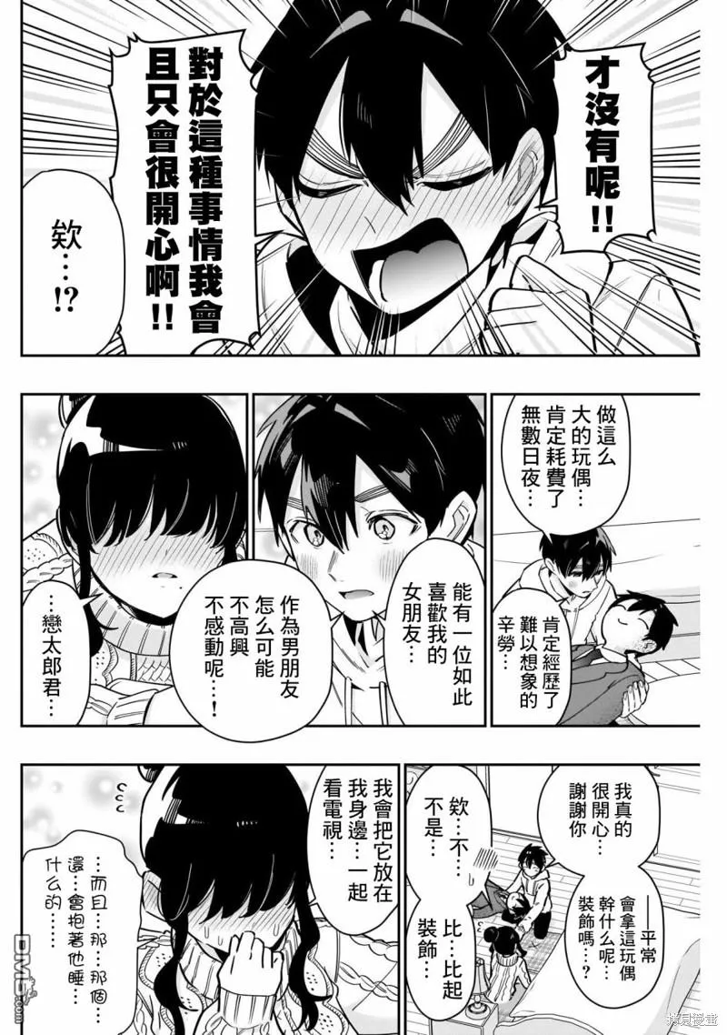 超超超超超喜欢你的100个女友漫画,第122话3图