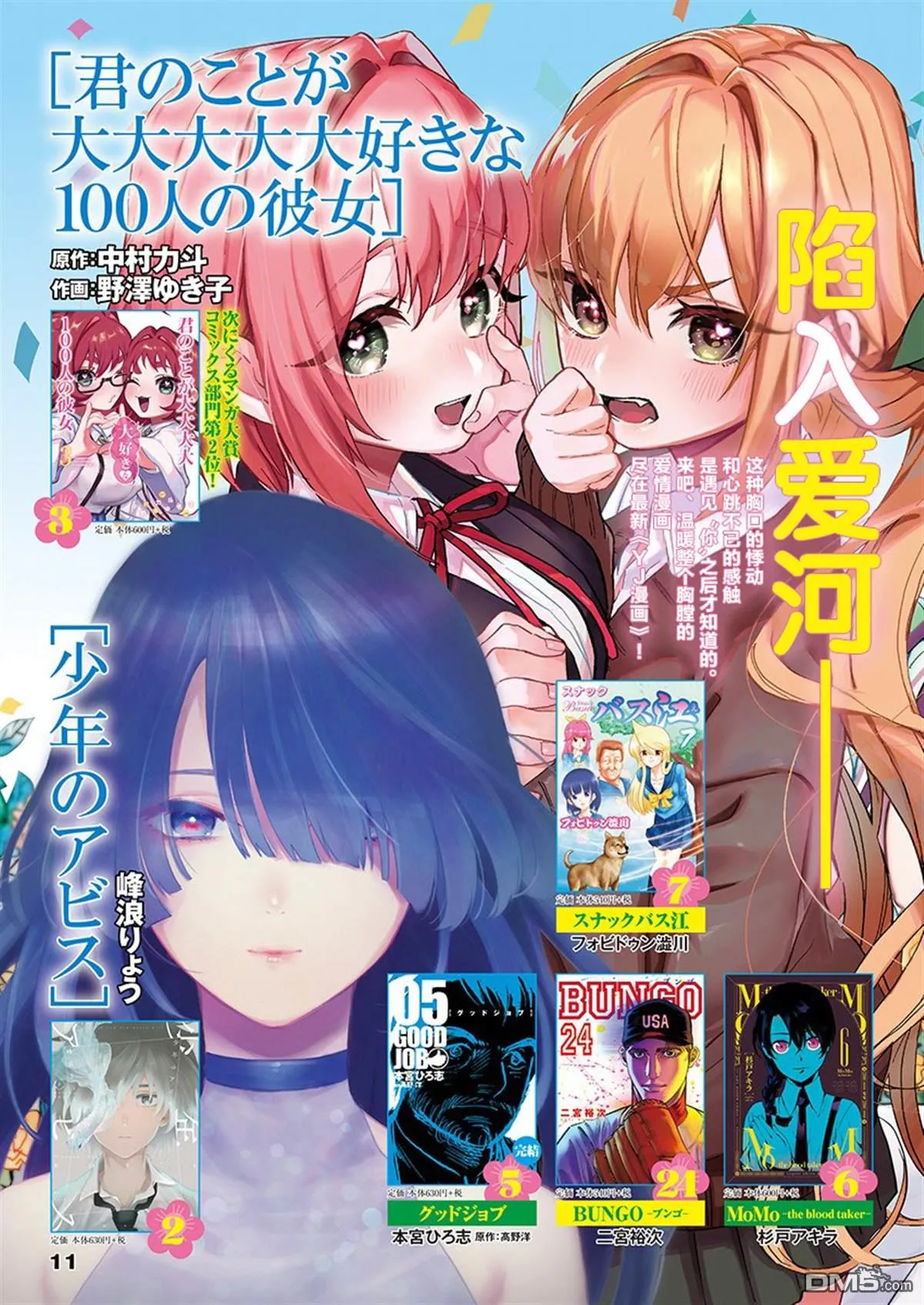 超超超超超喜欢你的100个女友漫画,第31话1图