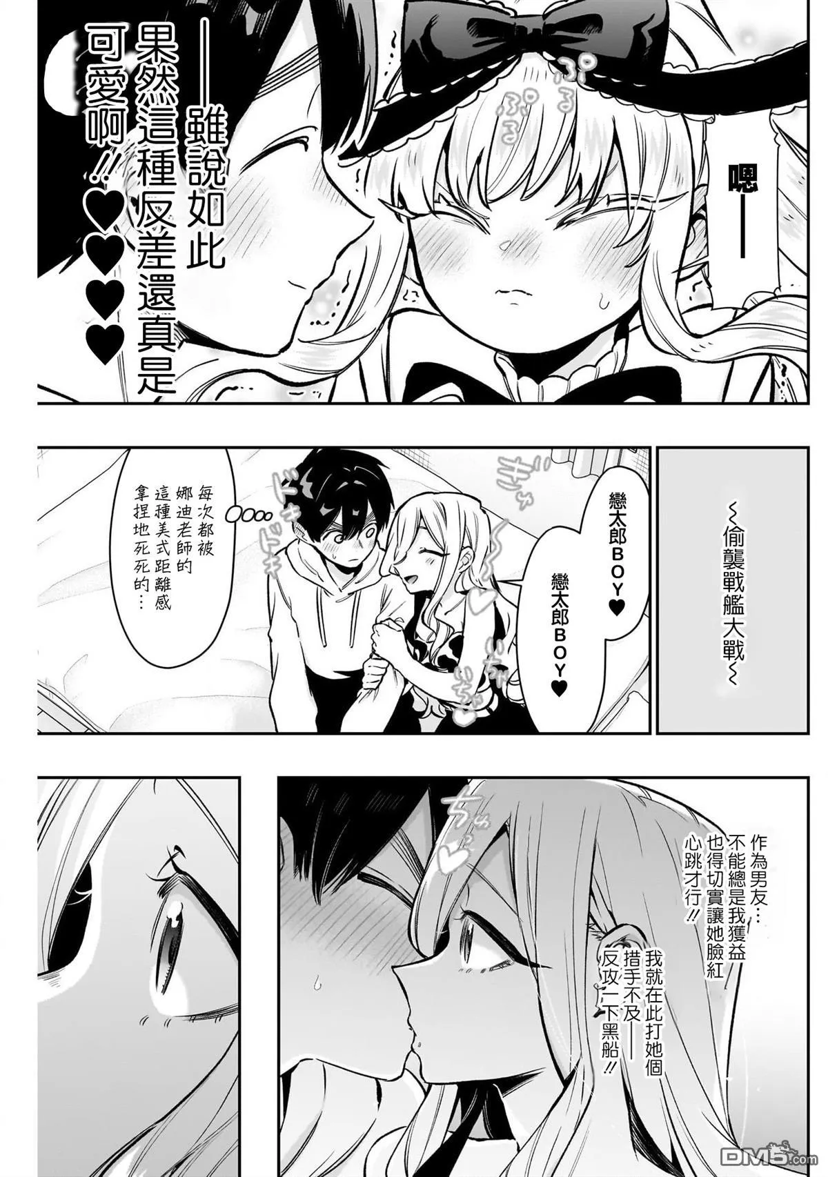 超超超超超喜欢你的100个女友漫画,第181话5图