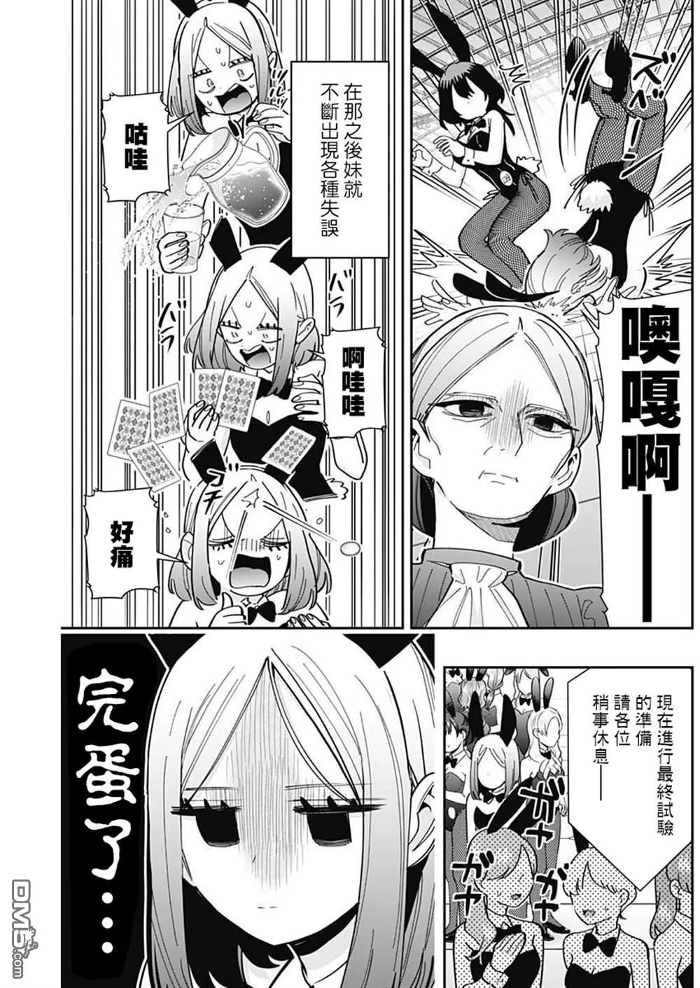 超超超超超喜欢你的100个女友漫画,第170话3图