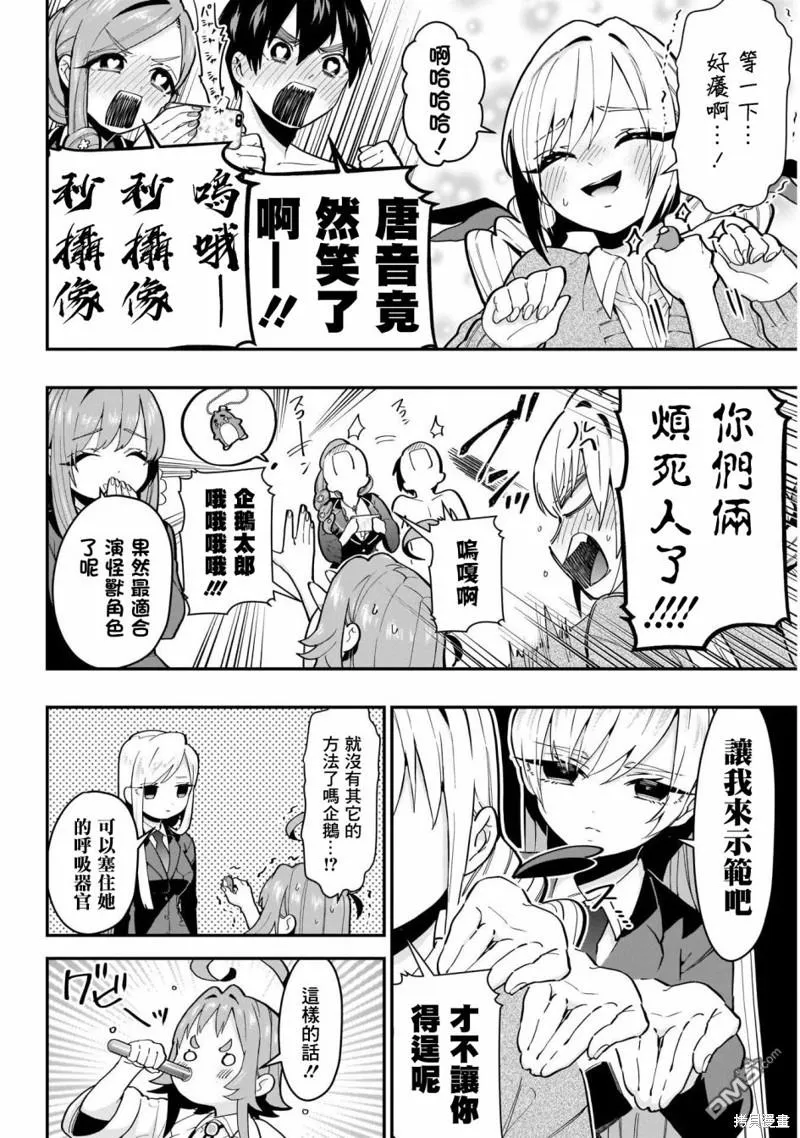 超超超超超喜欢你的100个女友漫画,第29话4图