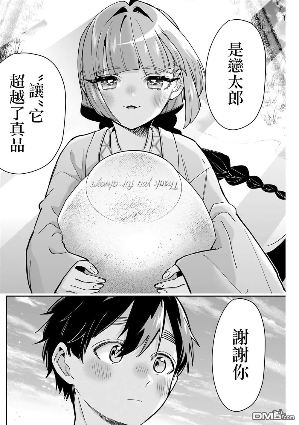 超超超超超喜欢你的100个女友漫画,第140话3图