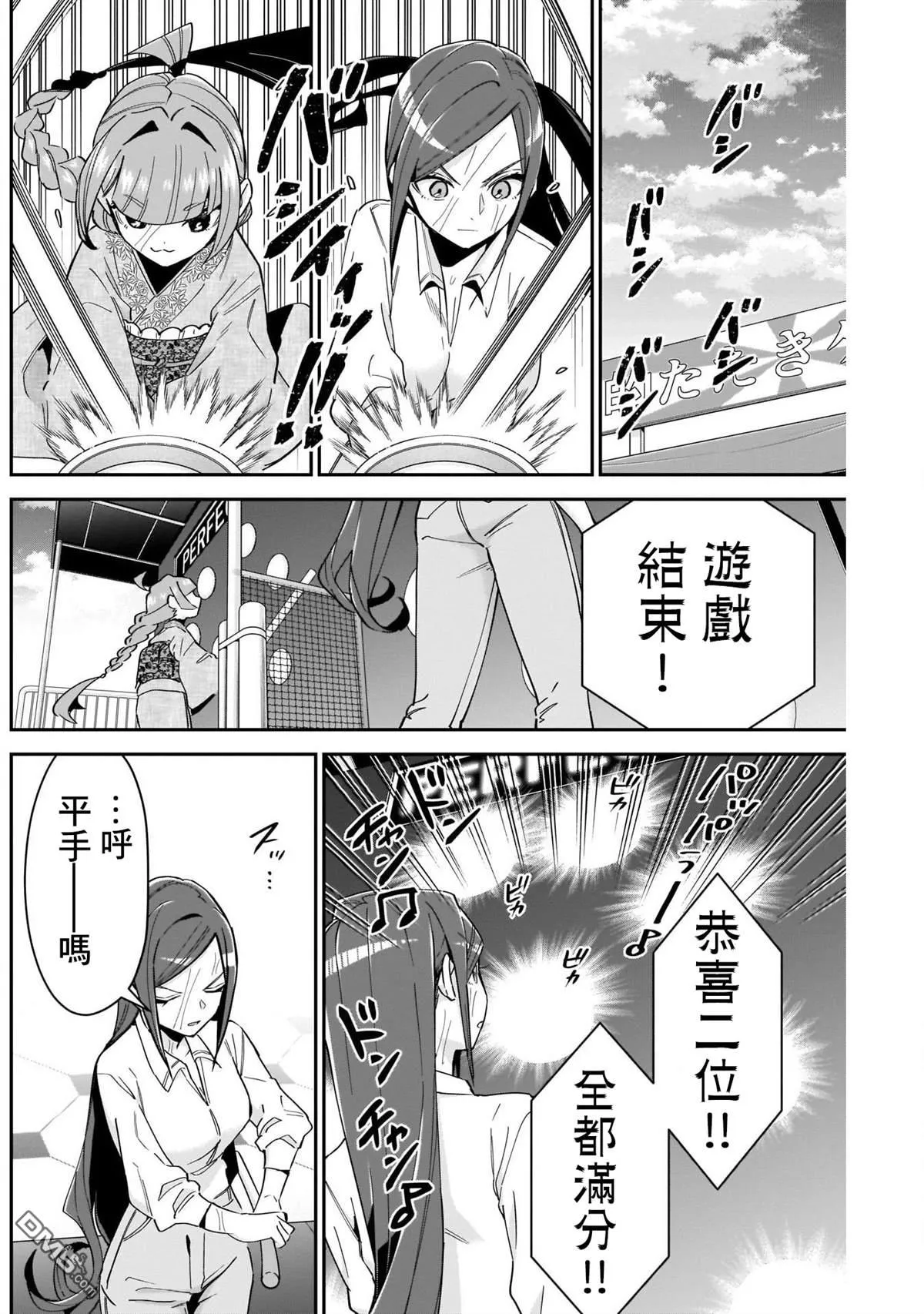 超超超超超喜欢你的100个女友漫画,第105话1图