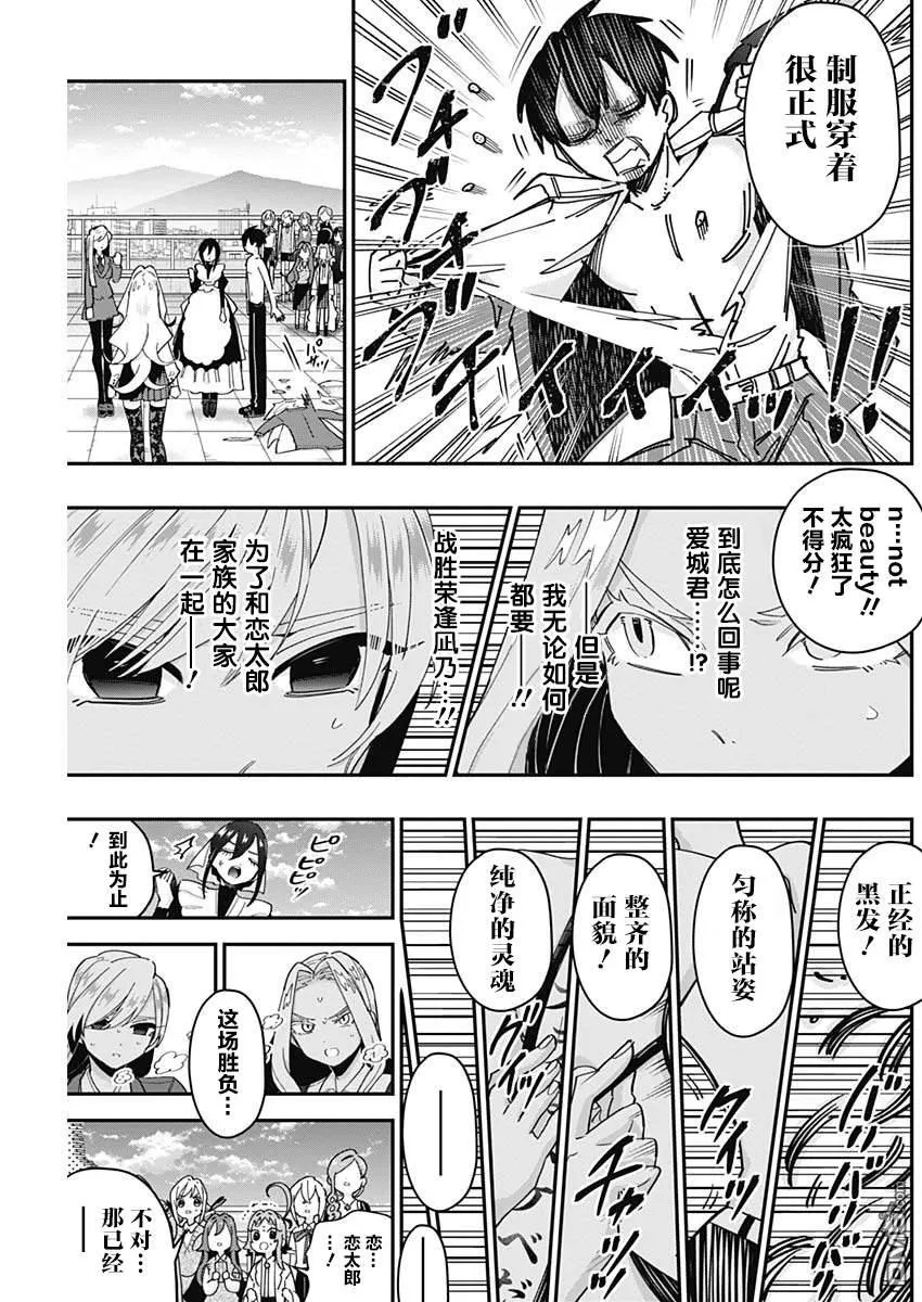 超超超超超喜欢你的100个女友漫画,第40话3图