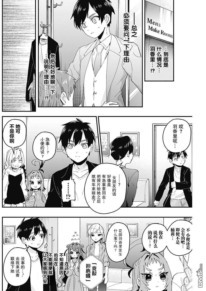 超超超超超喜欢你的100个女友漫画,第15话2图