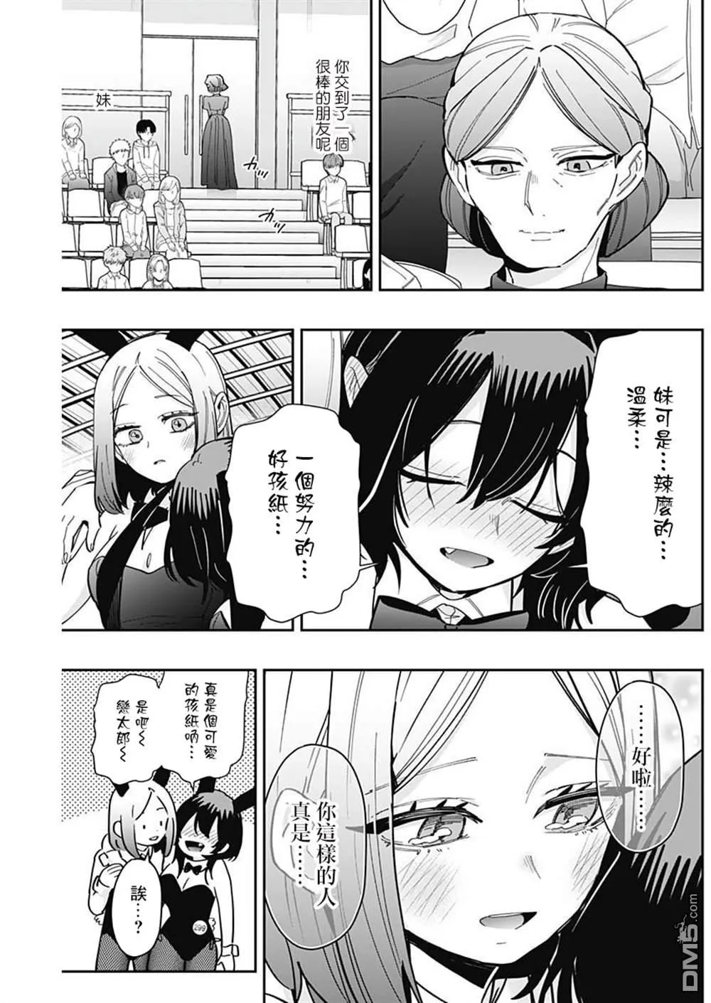 超超超超超喜欢你的100个女友漫画,第170话4图