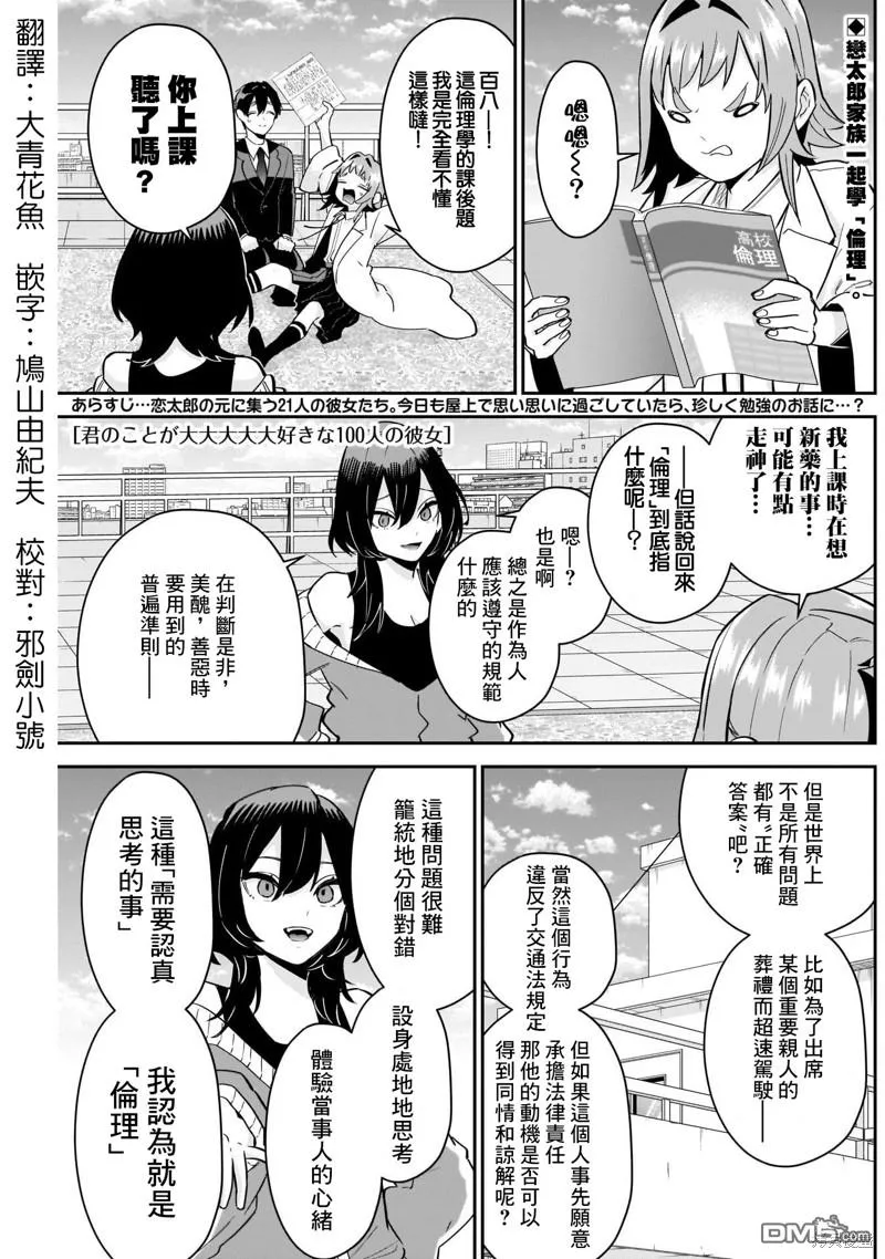 超超超超超喜欢你的100个女友漫画,第113话1图