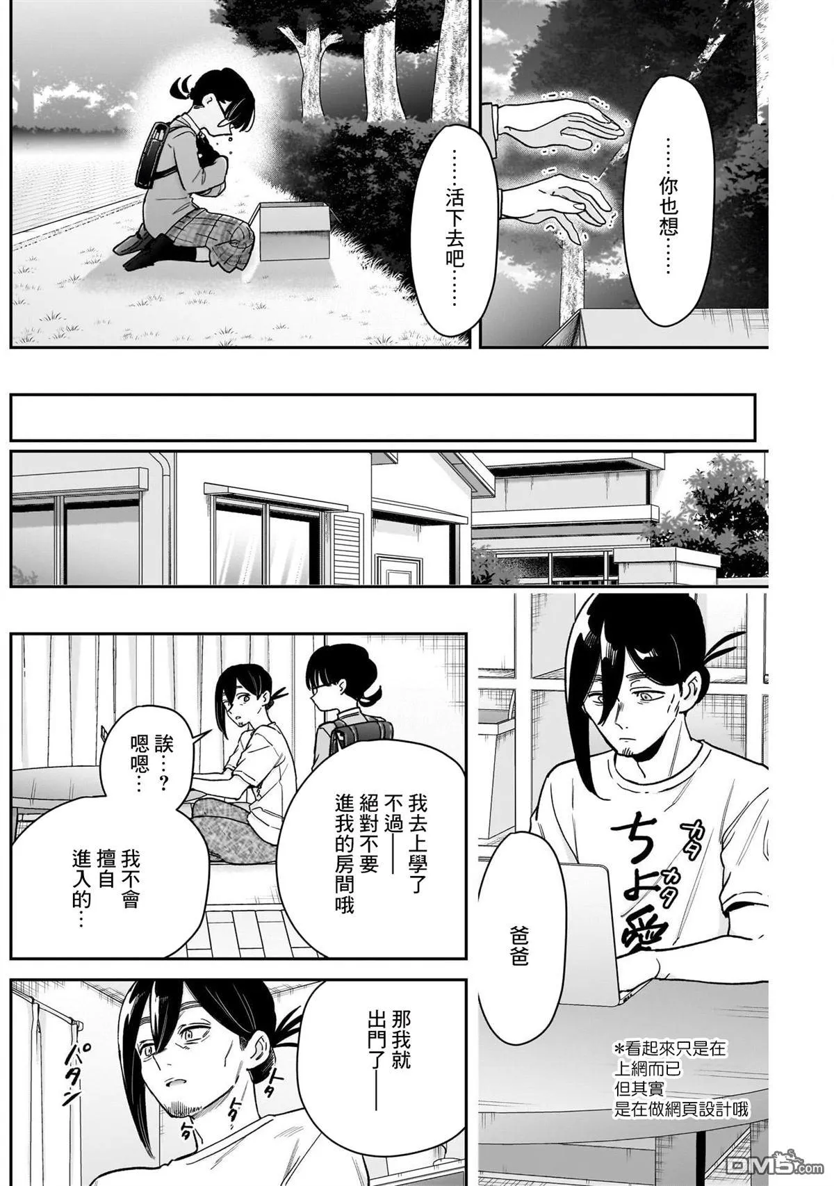 超超超超超喜欢你的100个女友漫画,第199话4图