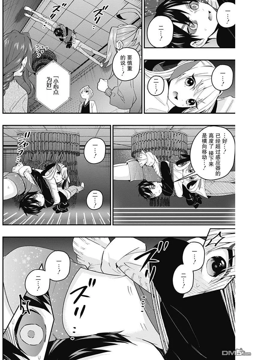 超超超超超喜欢你的100个女友漫画,第17话4图