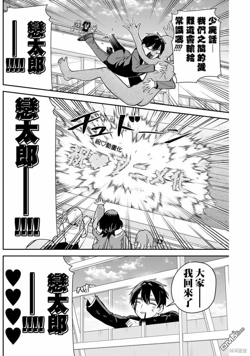 超超超超超喜欢你的100个女友漫画,第130话4图