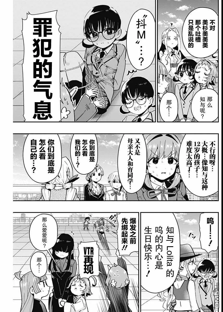 超超超超超喜欢你的100个女友[头盔漫画,第76话1图