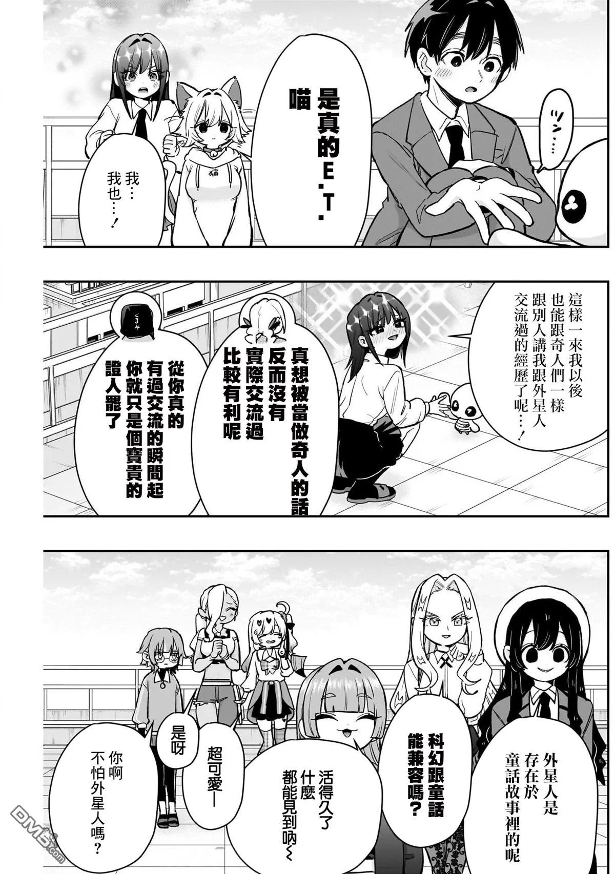 超超超超超喜欢你的100个女友漫画,第194话5图