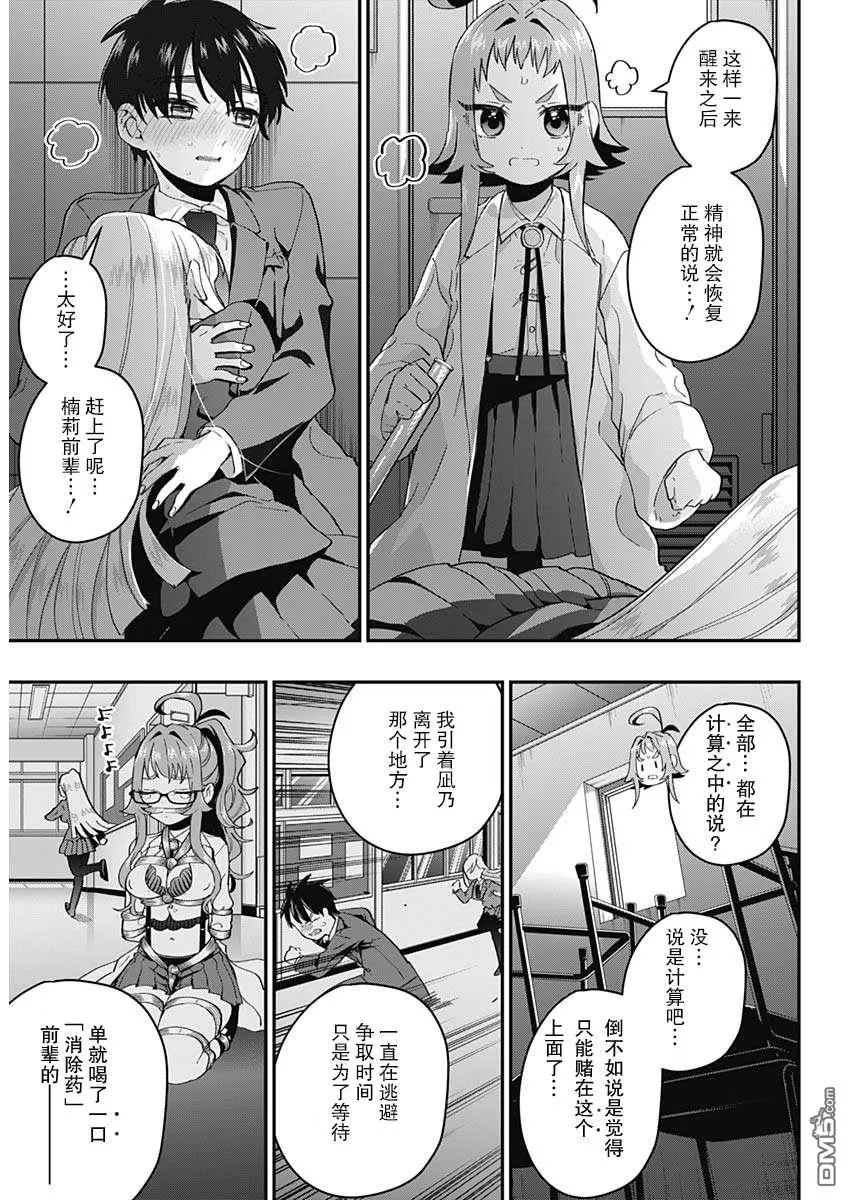 超超超超超喜欢你的100个女友第二季在线观看免费版漫画,第13话4图