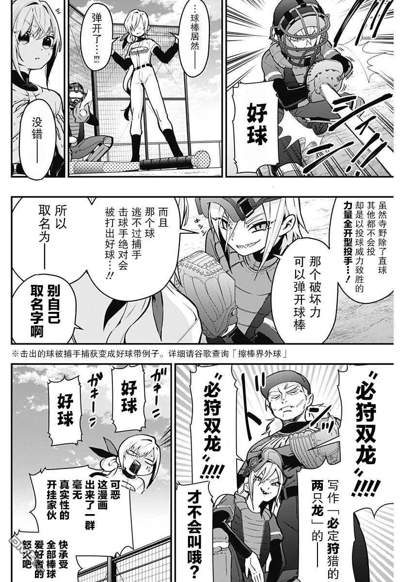 超喜欢你的100个女友第二季完整版漫画,第35话1图