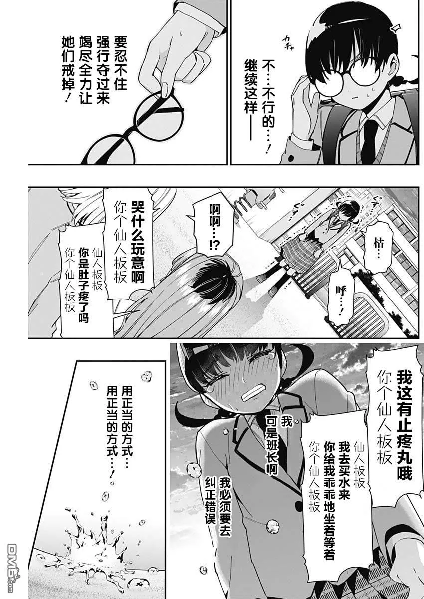 超超超超超喜欢你的100个女友第二季漫画,第71话4图