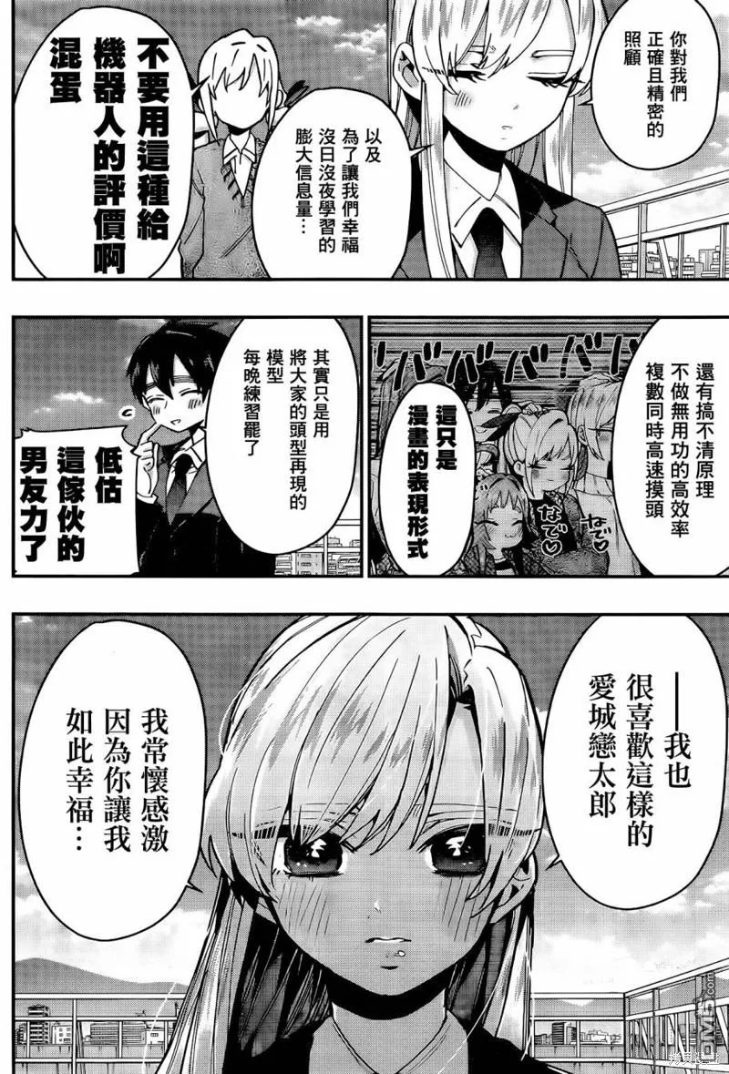 超超超超超喜欢你的100个女友漫画,第37话2图