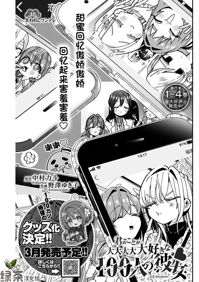 超超超超超喜欢你的100个女友漫画,第48话1图