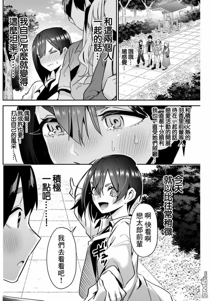 超超超超超喜欢你的100个女友漫画,第114话4图