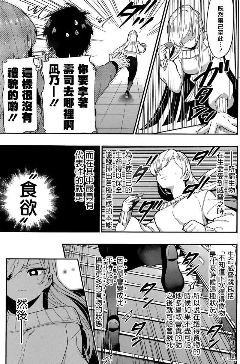 超超超超超喜欢你的100个女友漫画,第26话2图