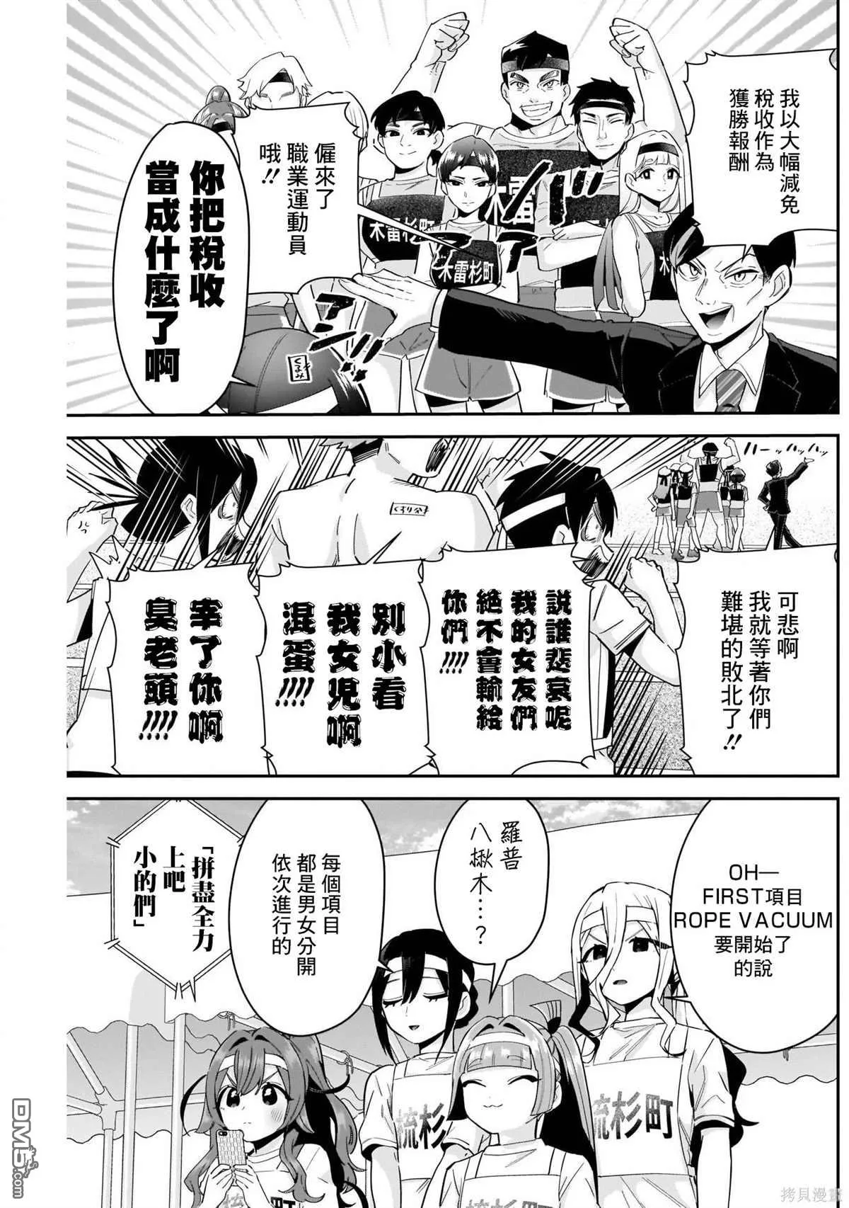 超超超超超喜欢你的100个女友漫画,第97话5图