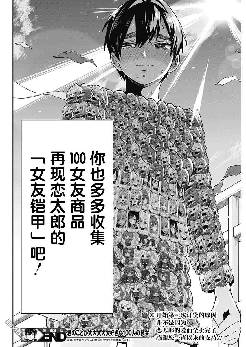 超超超超超喜欢你的100个女友漫画免费下拉式漫画,第53话5图