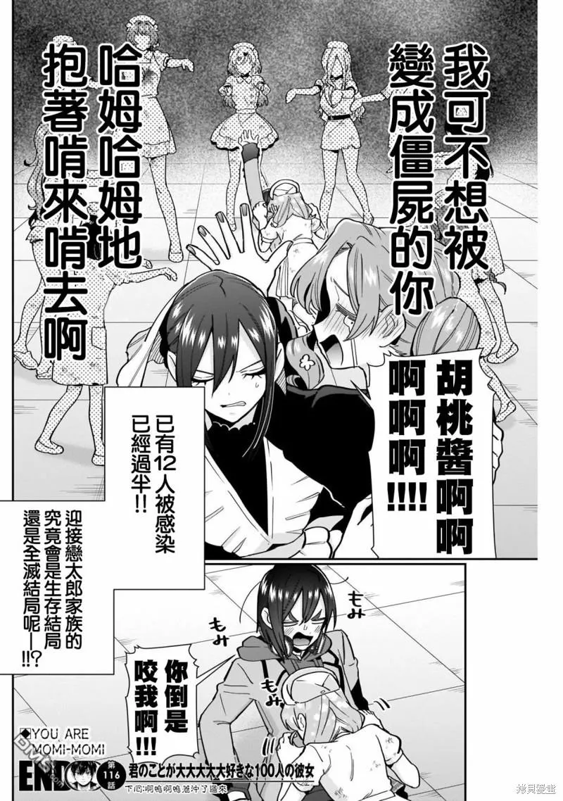 超超超超超喜欢你的100个女友第二季在线看漫画,第116话5图