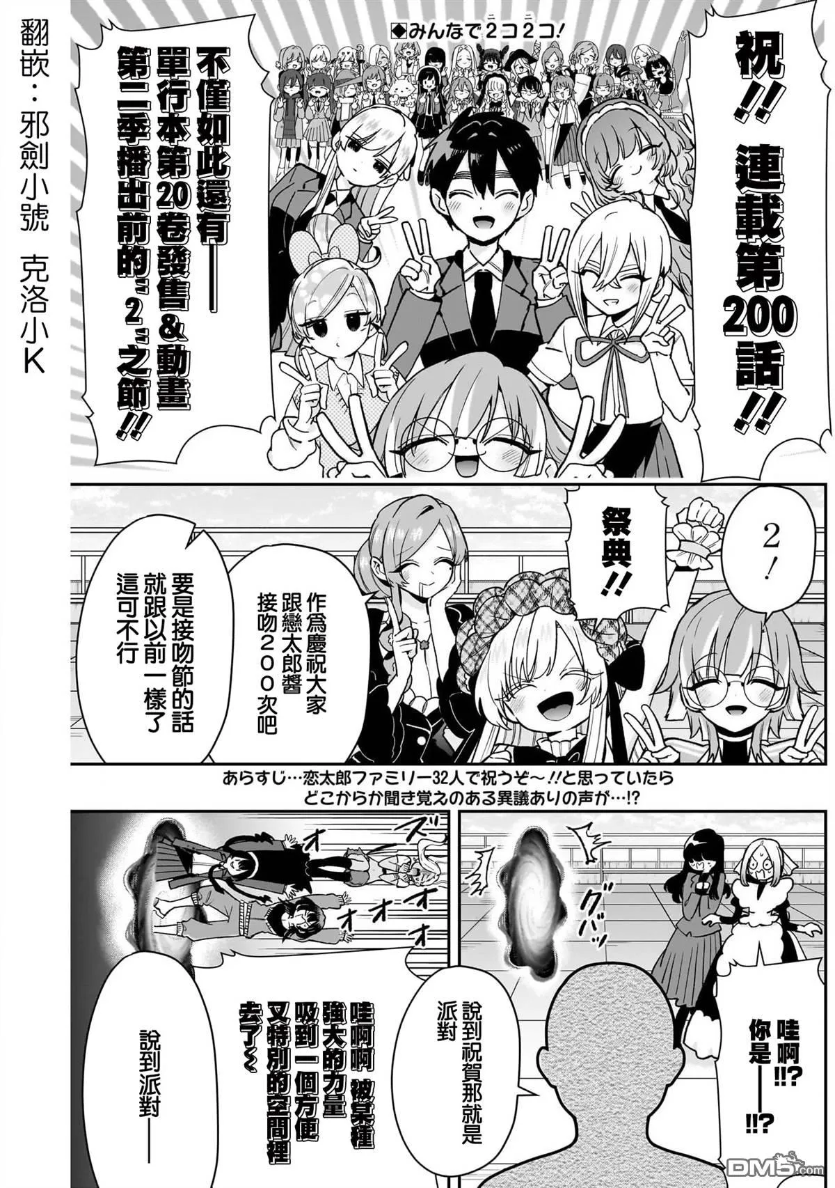 超超超超超喜欢你的100个女友漫画,第200话2图