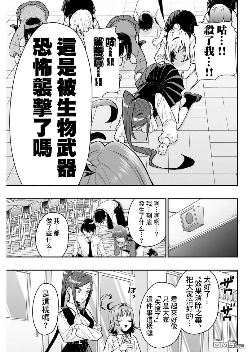 超超超超超喜欢你的100个女友动漫漫画,第125话5图