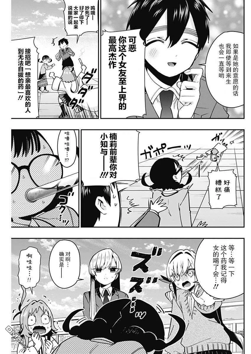 超超超超超喜欢你的100个女友漫画,第54话4图