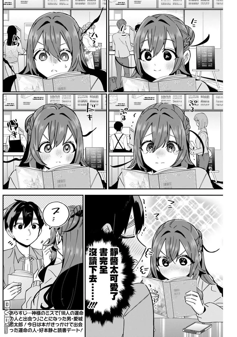 超超超超超喜欢你的100个女友漫画,第90话2图