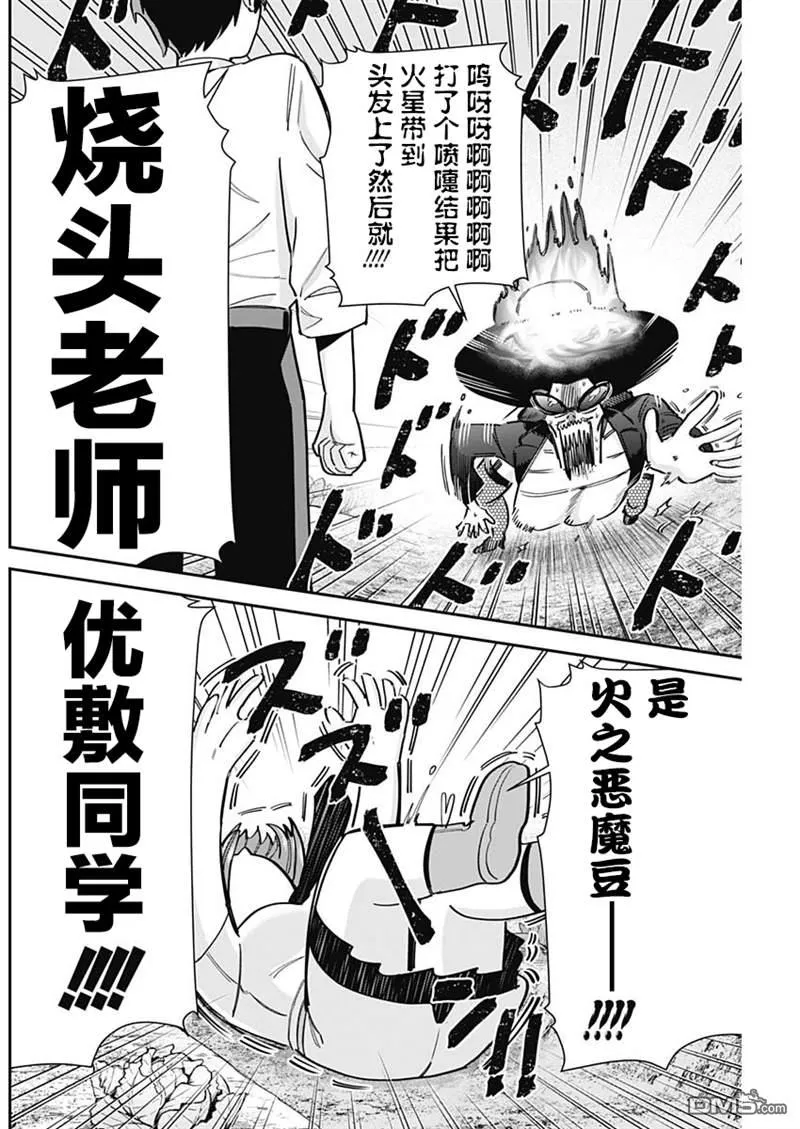 超超超超超喜欢你的100个女友[头盔漫画,第64话4图