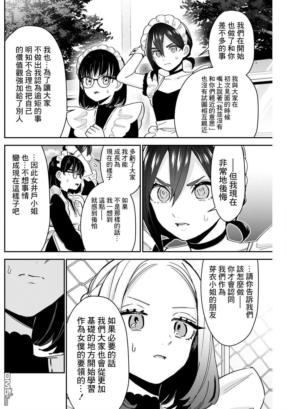 超超超超超喜欢你的100个女友漫画,第102话4图