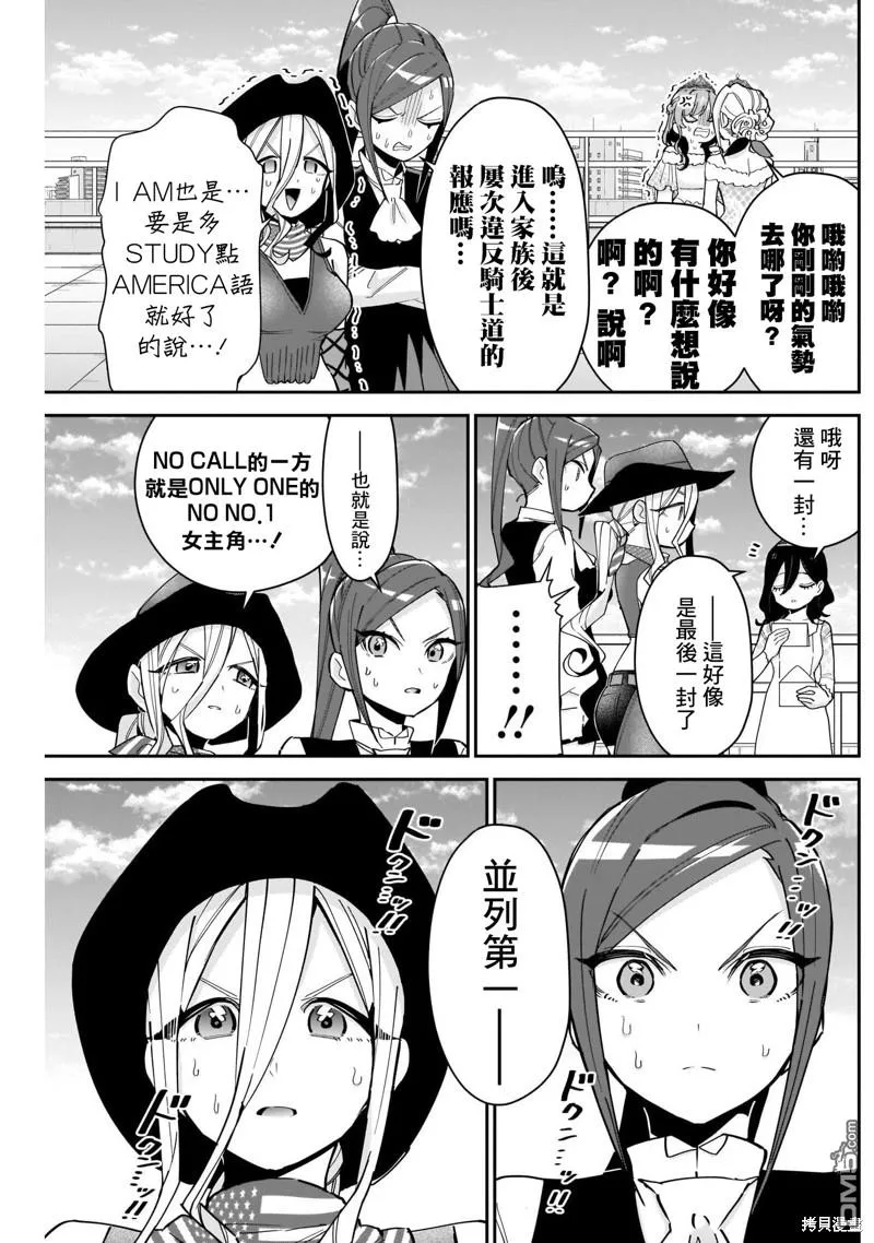 超超超超超喜欢你的100个女友第二季樱花动漫漫画,第100话1图