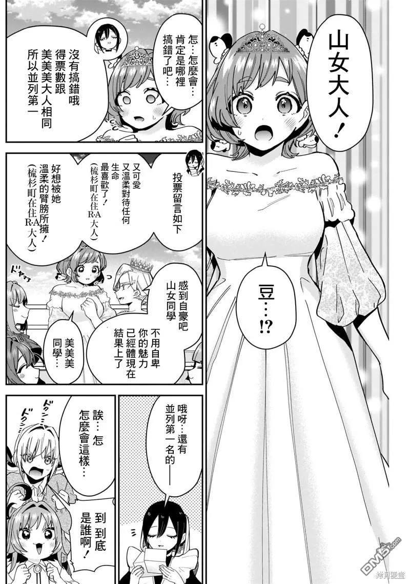 超超超超超喜欢你的100个女友漫画,第100话5图