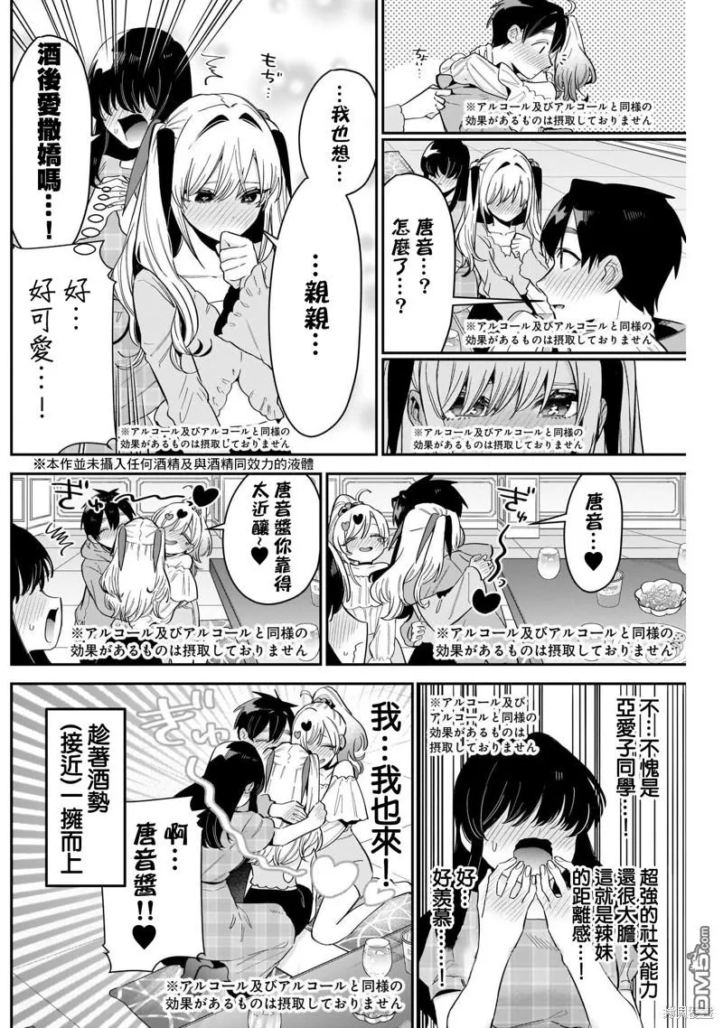 超超超超超喜欢你的100个女友第二季在线观看免费版漫画,第109话2图