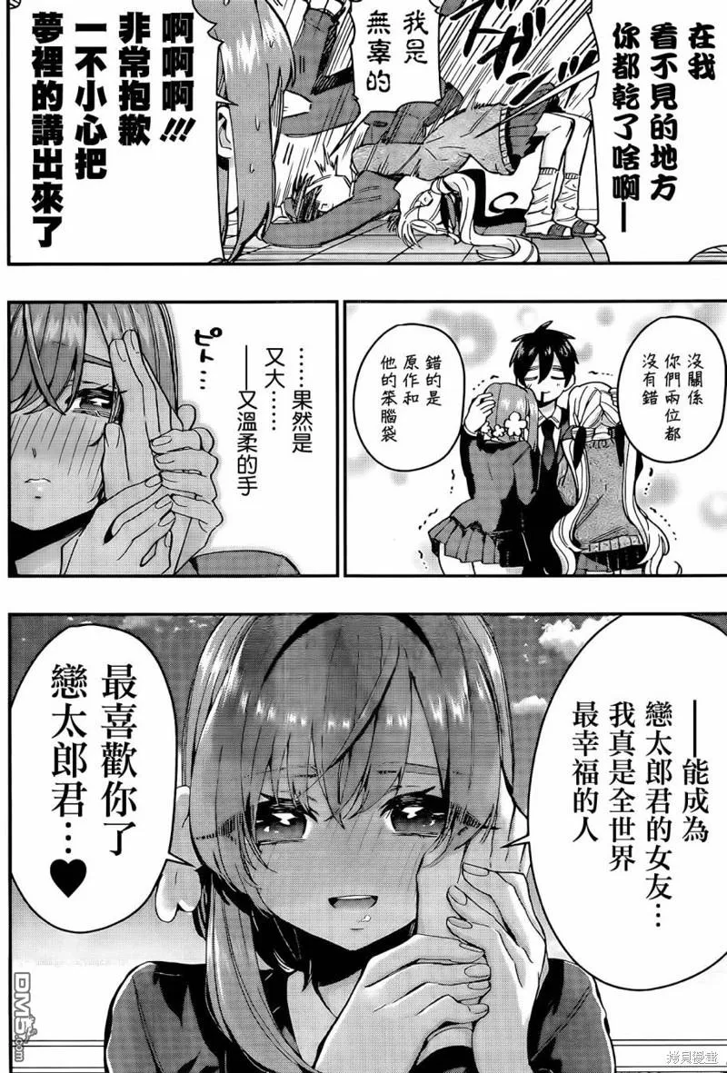 超超超超超喜欢你的100个女友漫画,第37话1图