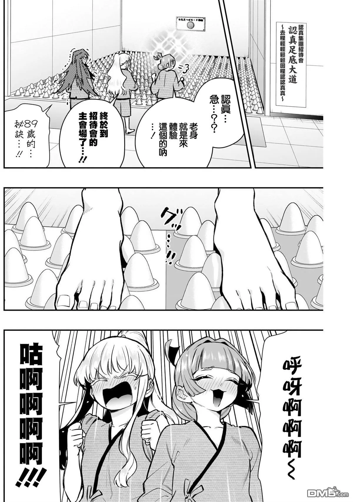 超超超超超喜欢你的100个女友漫画,第189话5图