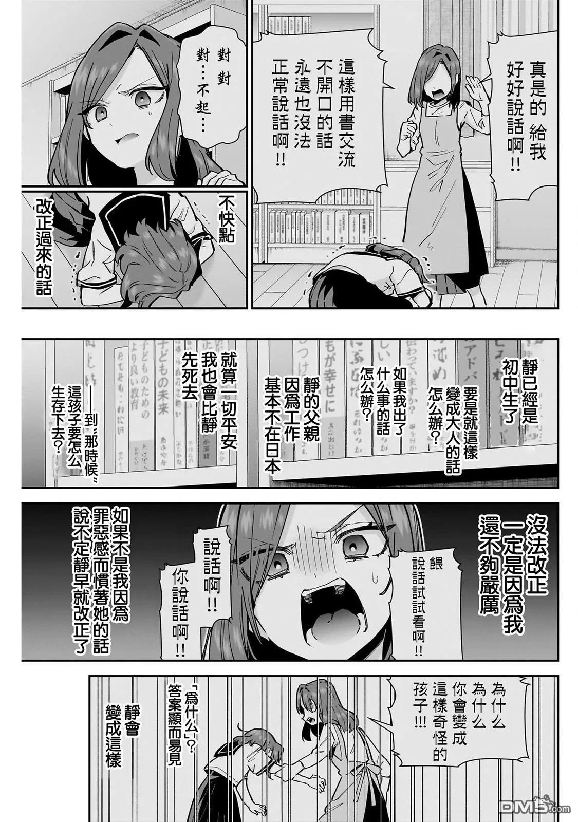 超超超超超喜欢你的100个女友漫画,第135话5图