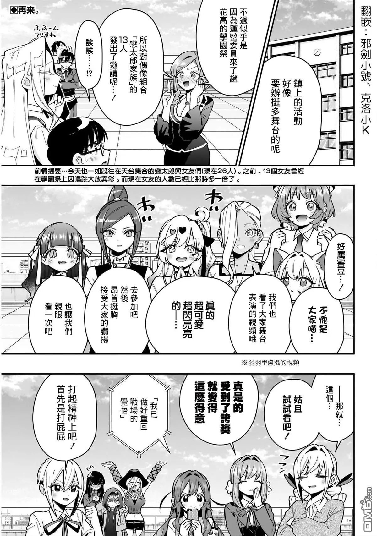 超超超超超喜欢你的100个女友漫画,第152话2图