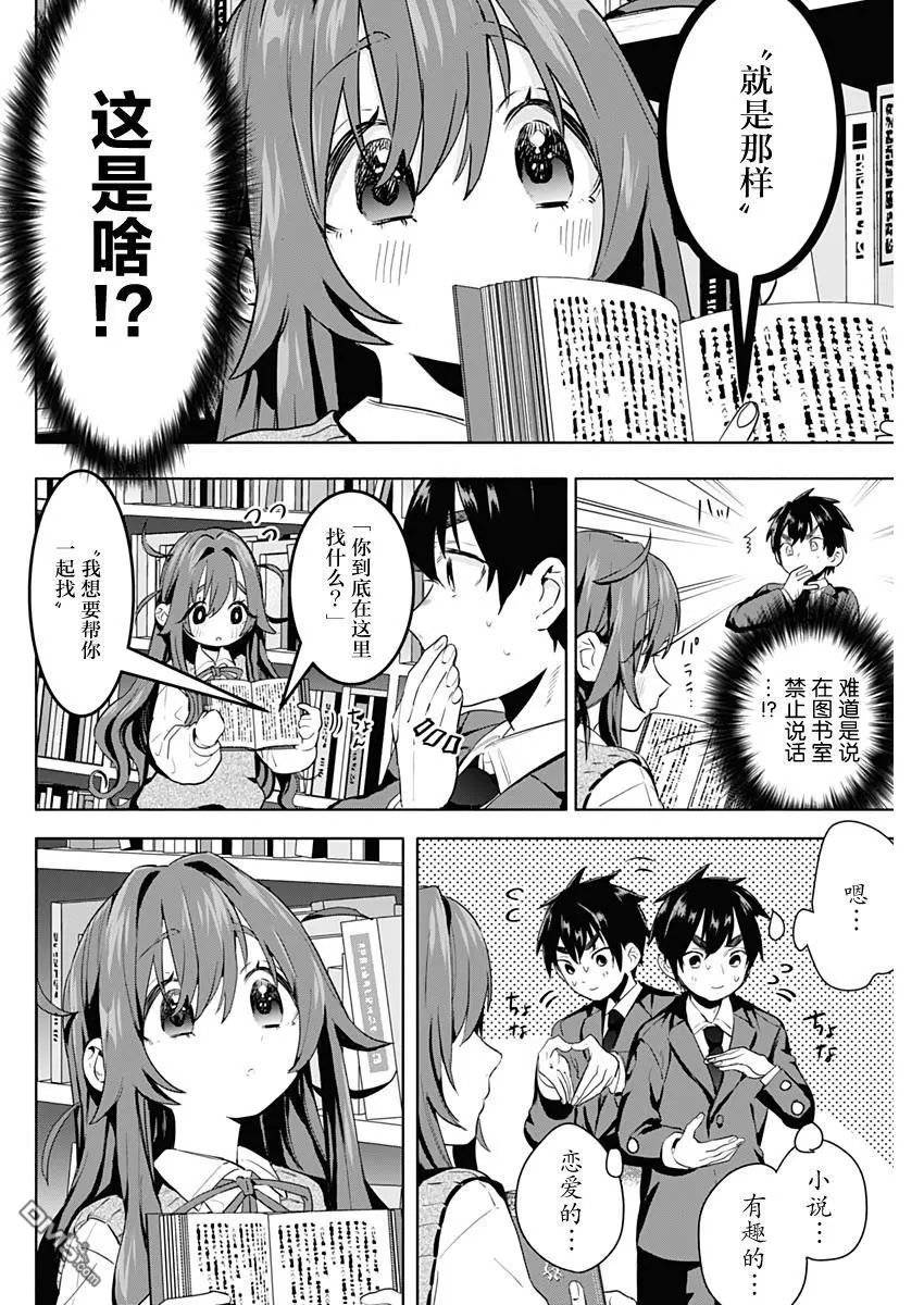 超超超超超喜欢你的100个女友漫画,第3话3图