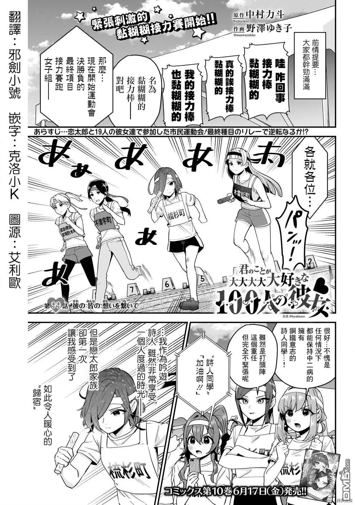 超超超超超喜欢你的100个女友漫画,第99话1图