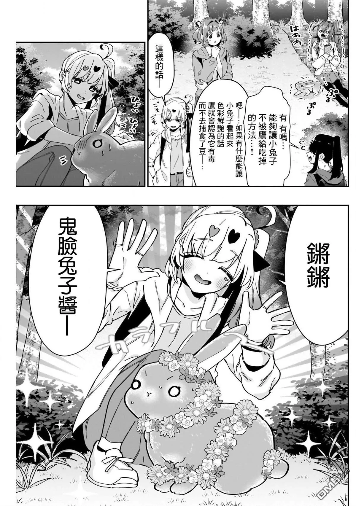 超超超超超喜欢你的100个女友漫画,第104话2图