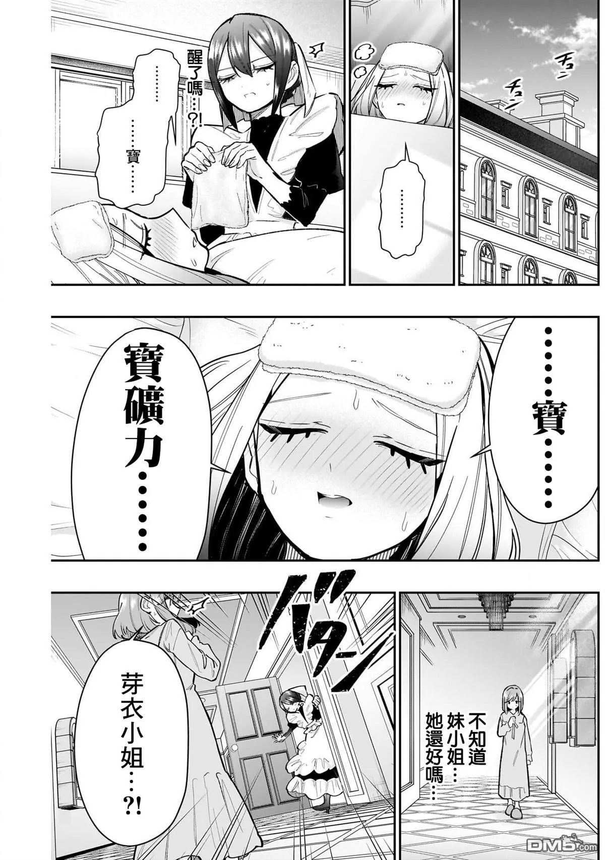 超超超超超喜欢你的100个女友漫画,第143话5图