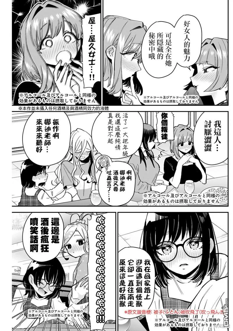 超超超超超喜欢你的100个女友漫画,第109话4图