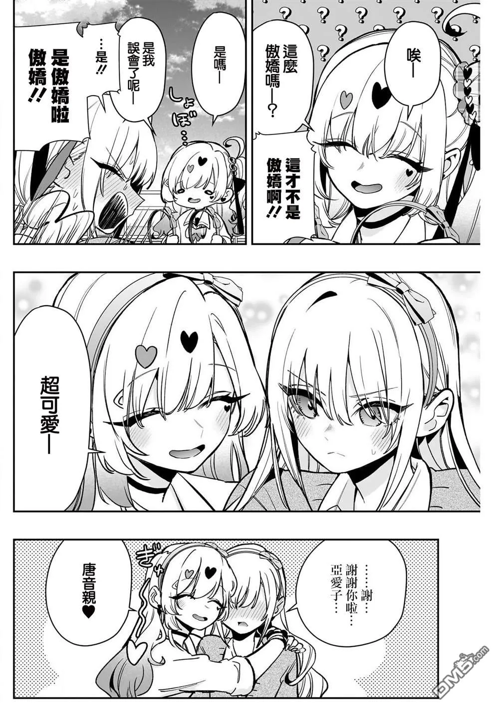 超超超超超喜欢你的100个女友漫画,第192话2图