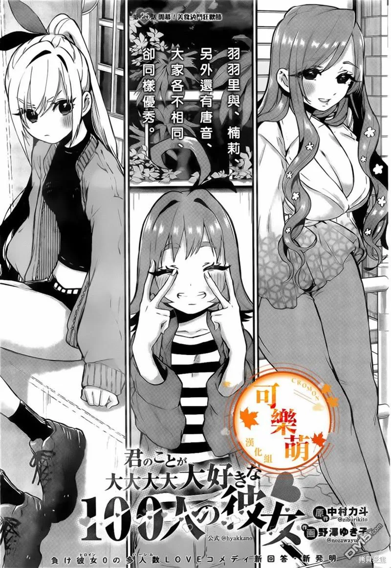 超超超超超喜欢你的100个女友漫画,第25话3图